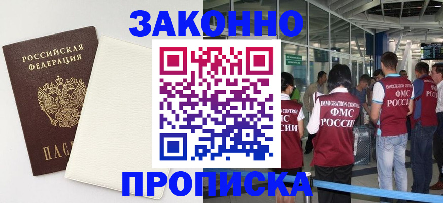 прописка в Таганроге